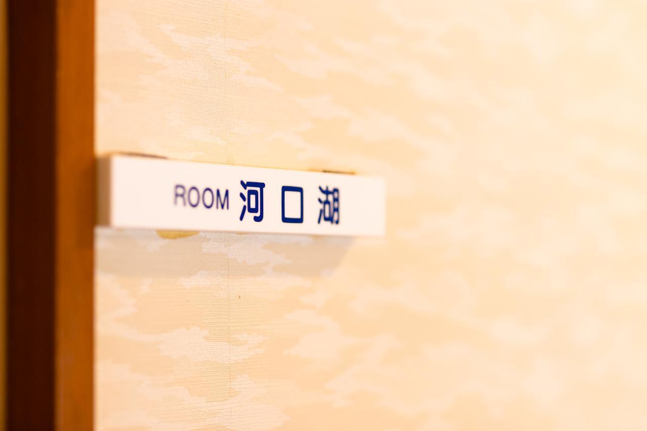 Resort Inn Fushimi Mt Fuji Фудзі-Каваґутіко Екстер'єр фото