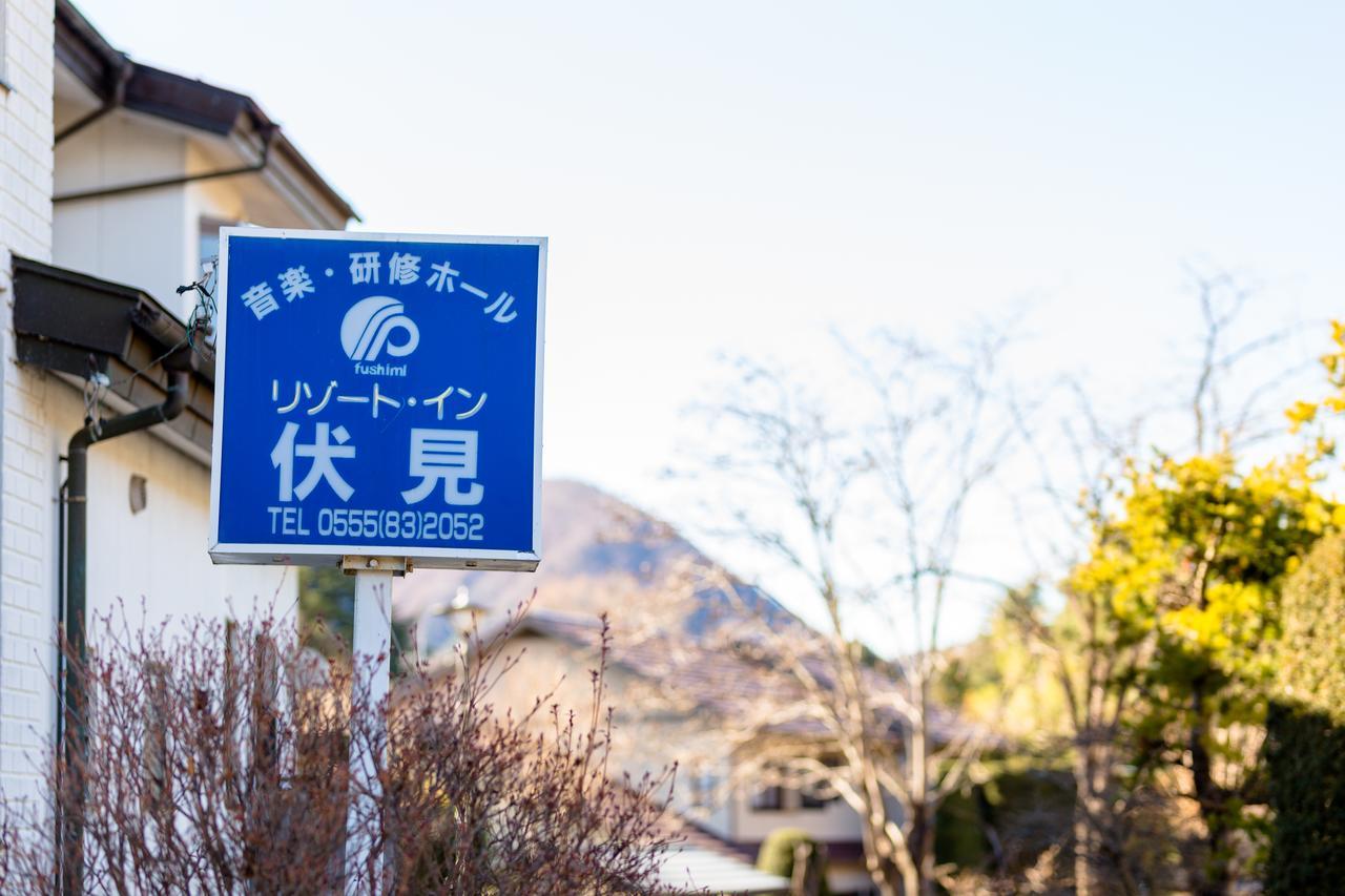 Resort Inn Fushimi Mt Fuji Фудзі-Каваґутіко Екстер'єр фото